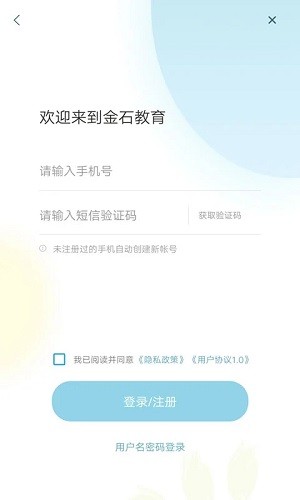 金石教育 V3.2.6 安卓版截图1