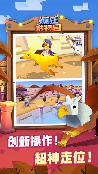 疯狂动物园不会狂暴版 V4.19.1 安卓版截图1