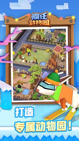疯狂动物园免登陆版 V4.19.1 安卓版截图2