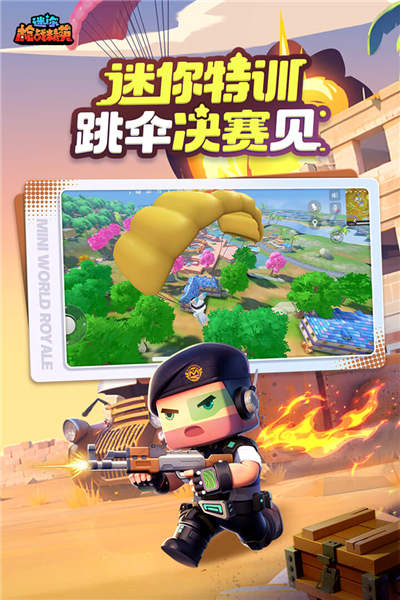 迷你枪战精英小米版 V1.0.65 安卓版截图2