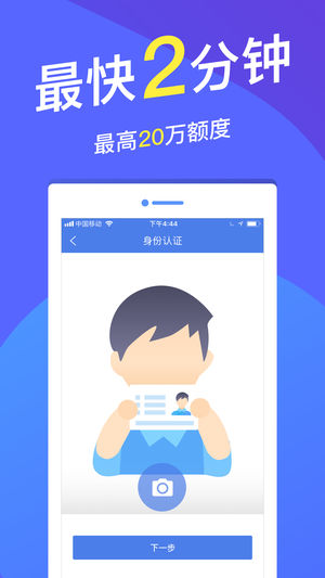 马上分期 V4.1.11 安卓版截图1