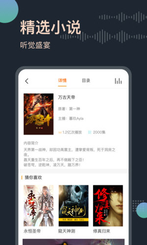 免费听书王 V3.3.2 安卓最新版截图2