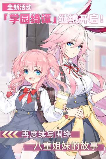 崩坏学园2无限钻石版 V13.0.8 安卓版截图1