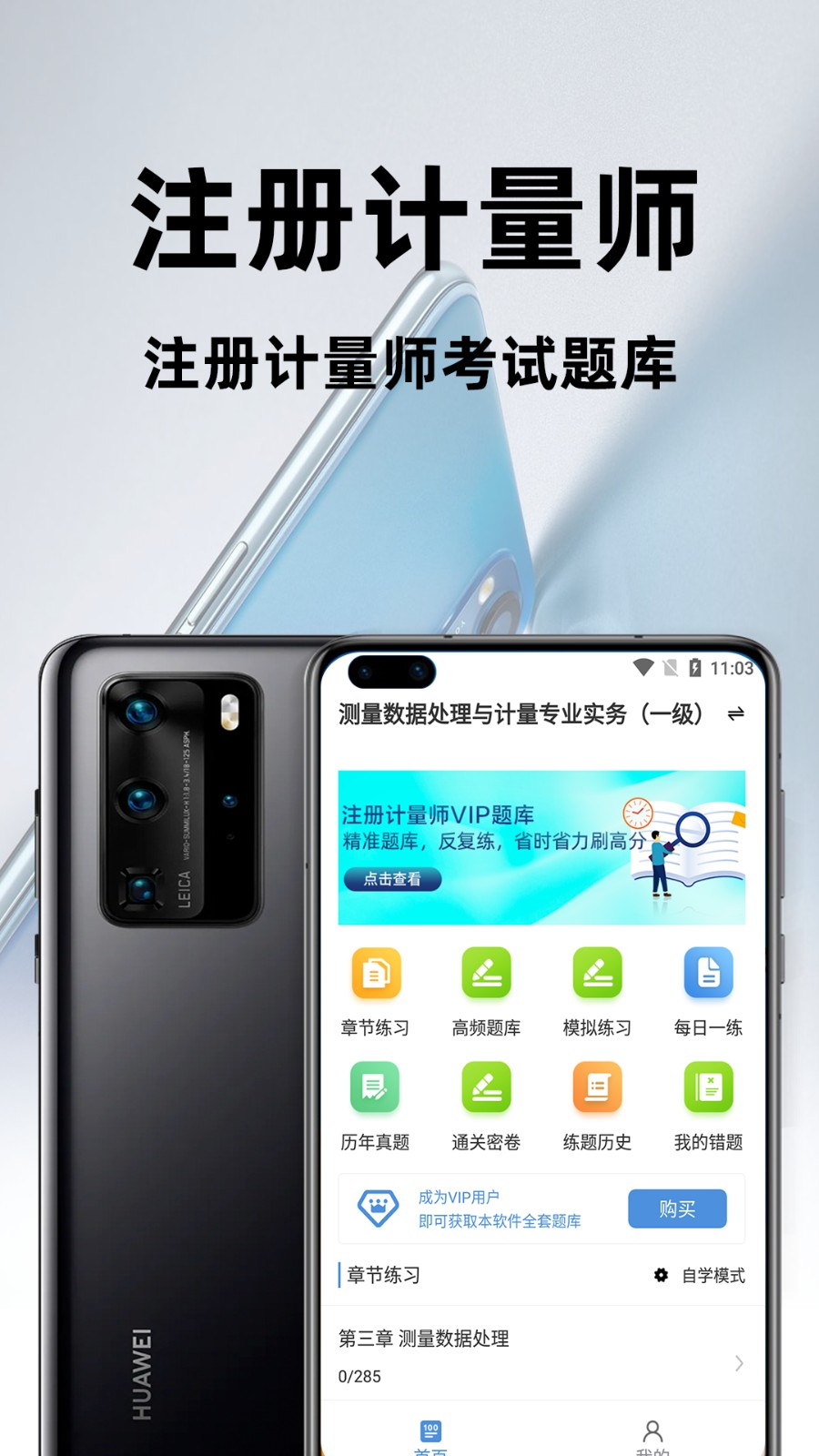 注册计量师百分题库 V3.7.0 安卓版截图4