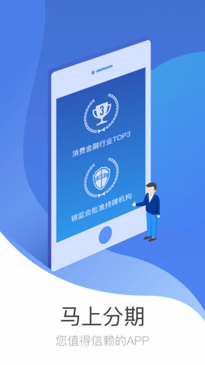 马上分期 V4.1.11 安卓版截图2