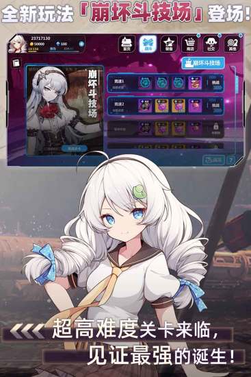 崩坏学园2无限钻石版 V13.0.8 安卓版截图2