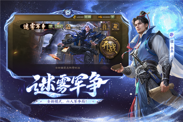三国杀移动版正版手游 V4.5.2 安卓版截图3
