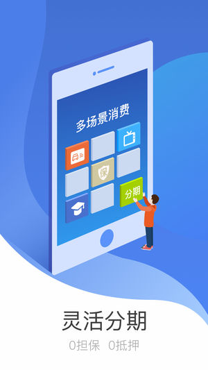 马上分期 V4.1.11 安卓版截图3