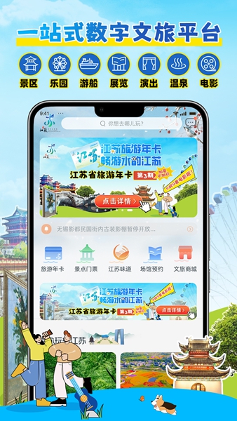 水韵旅游 V1.6.0 安卓官方版截图3