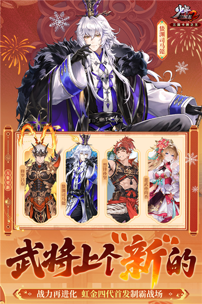 少年三国志2单机版 V1.52.47 安卓版截图3