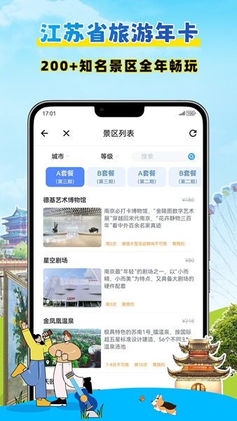 水韵旅游 V1.6.0 安卓官方版截图1