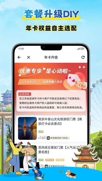 水韵旅游 V1.6.0 安卓官方版截图2