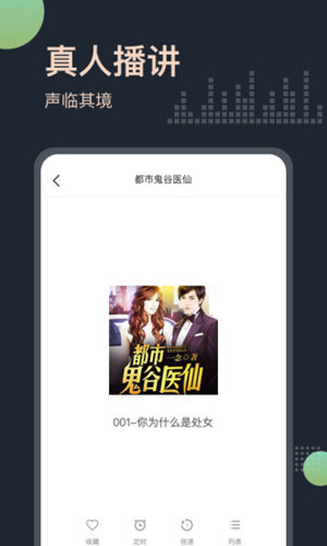 免费听书王 V3.3.2 安卓最新版截图4