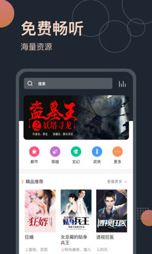 免费听书王 V3.3.2 安卓最新版截图1