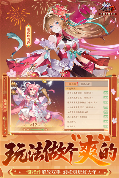 少年三国志2单机版 V1.52.47 安卓版截图4