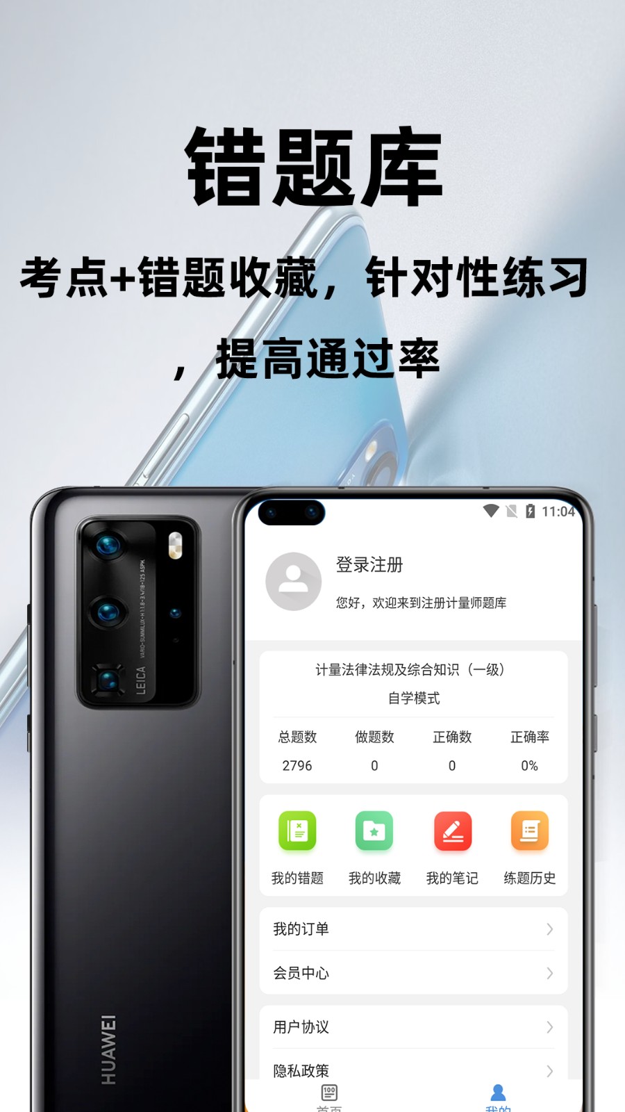 注册计量师百分题库 V3.7.0 安卓版截图3