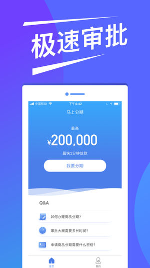 马上分期 V4.1.11 安卓版截图5