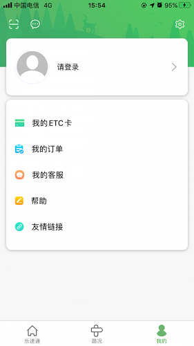 乐速通 V4.2.27 安卓最新版截图3