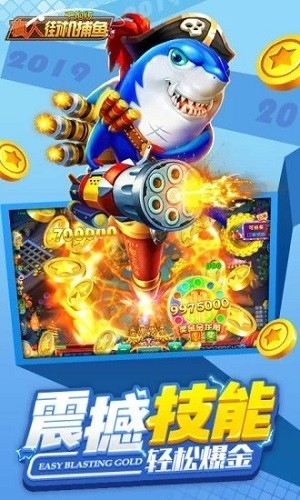 真人街机捕鱼怀旧版 V1.0.40 安卓版截图1