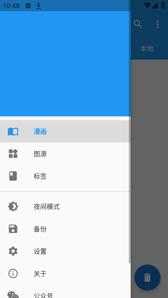 Cimoc官方2026 V1.7.251 安卓版截图3
