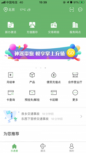 乐速通 V4.2.27 安卓最新版截图4