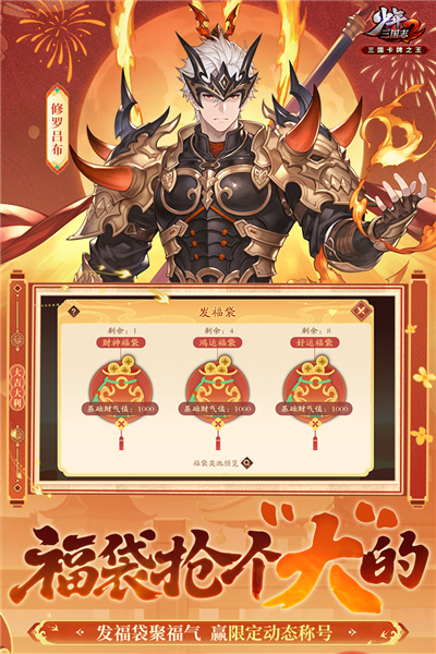 少年三国志2果盘客户端 V1.52.47 安卓版截图2