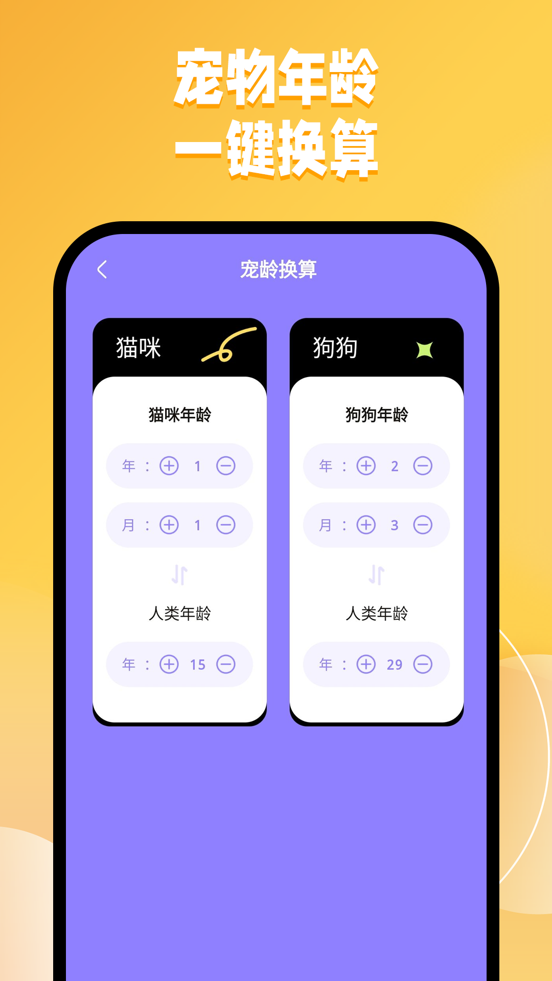 猫狗交流翻译助手