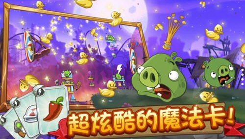 愤怒的小鸟2修改版最新版无限宝石黑珍珠 V8.0.1 安卓版截图3