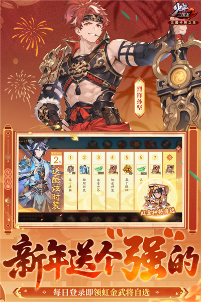 少年三国志2果盘客户端 V1.52.47 安卓版截图5