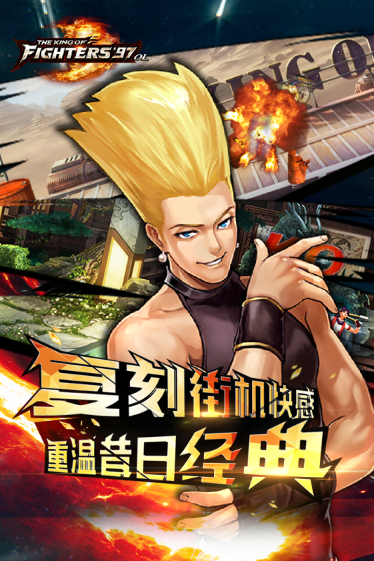 拳皇97ol满V版 V4.8.0 安卓版截图3