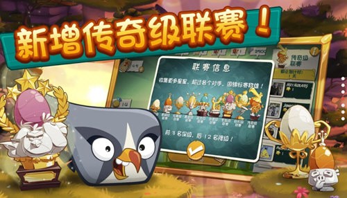 愤怒的小鸟2无限道具修改版 V8.0.1 安卓版截图4