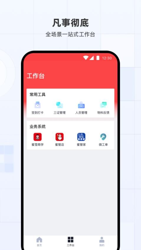 蜜雪通 V3.19.3 安卓版截图1