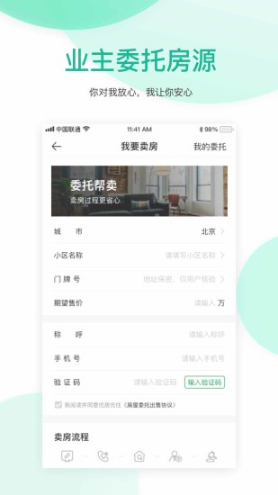 优居优住 V4.7.0 安卓版截图4