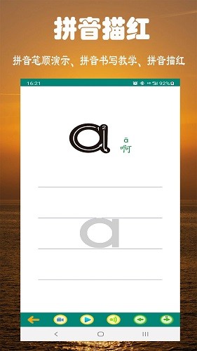拼音学习视频版 V7.4.0 安卓版截图4