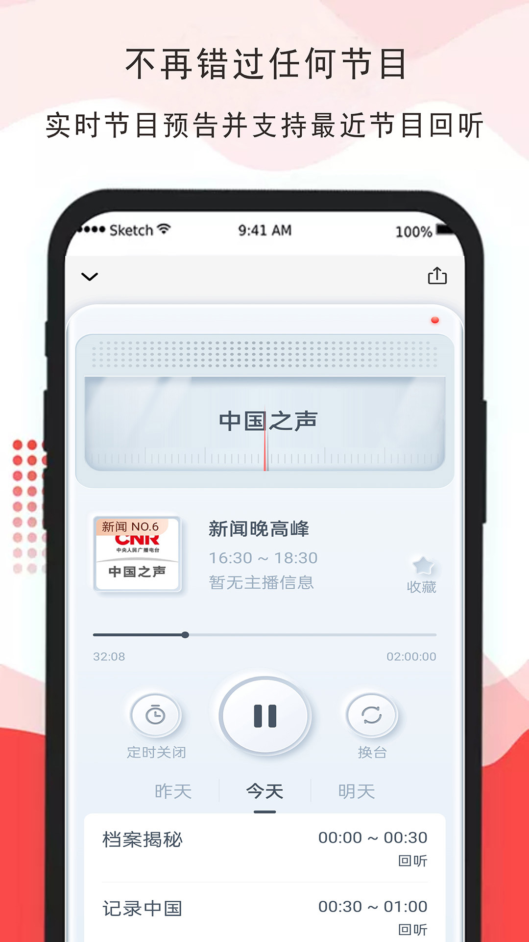 广播电视台收音机