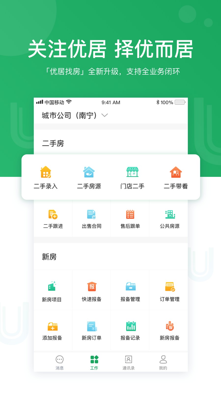 优居找房经纪 V4.29.0 安卓版截图2