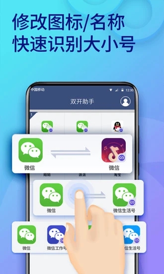 双开助手APP V11.5.6.0 官方安卓版截图4