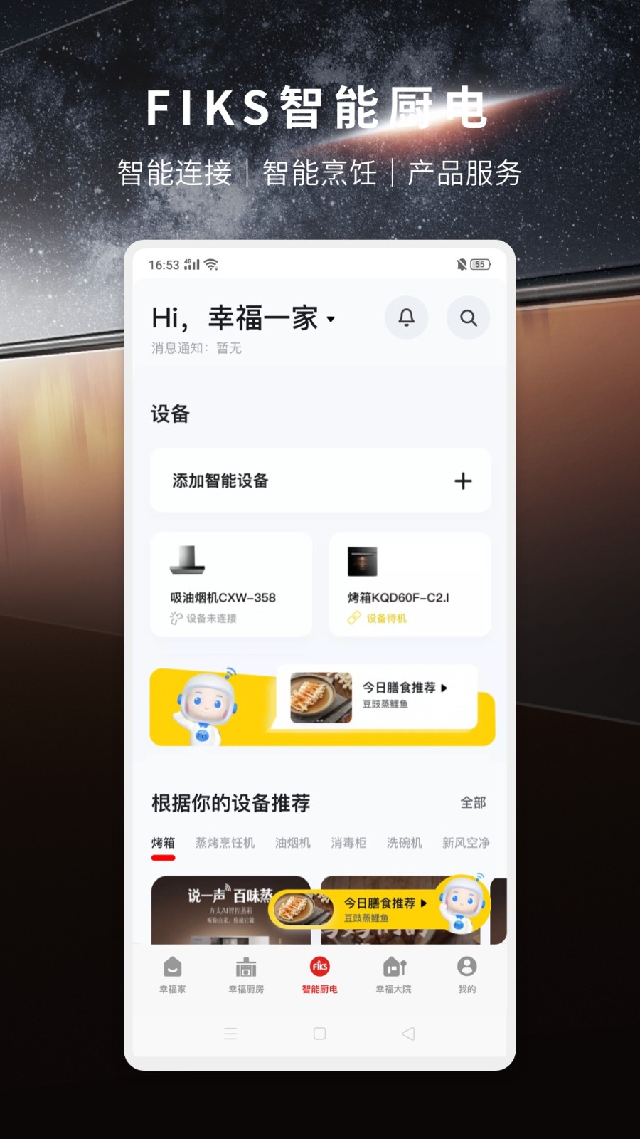 方太幸福家 V2.9.01 安卓版截图2
