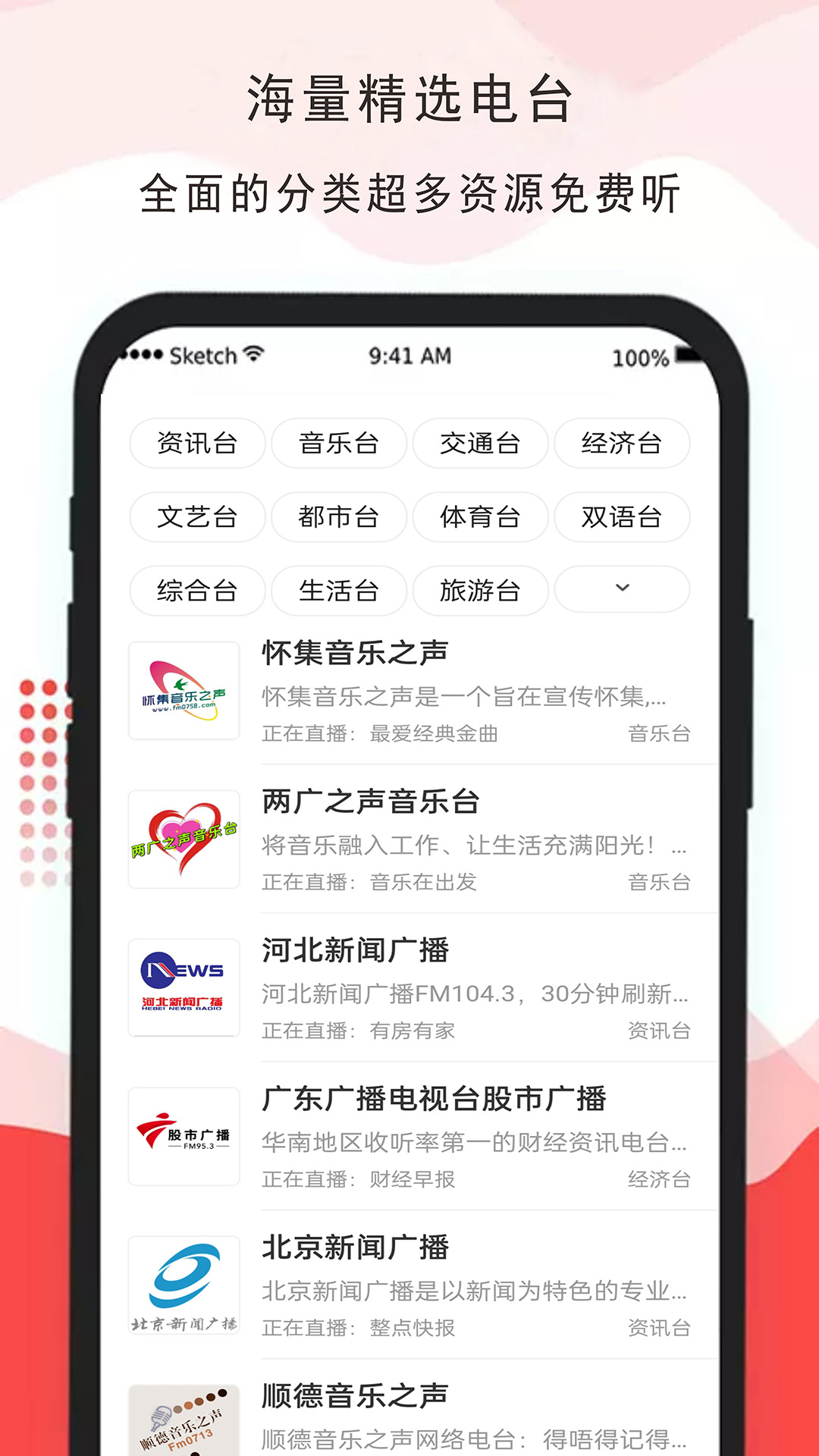 广播电视台收音机