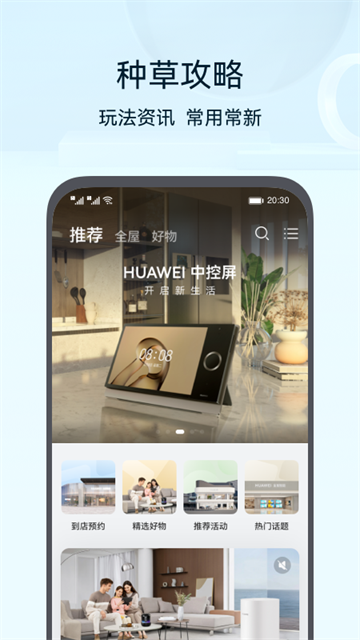 华为智慧生活 V15.1.7.310 安卓版截图2