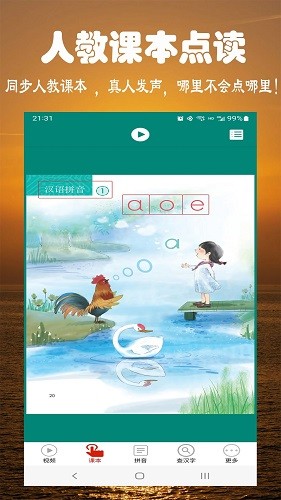 拼音学习视频版 V7.4.0 安卓版截图3