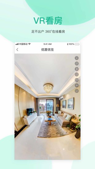 优居优住 V4.7.0 安卓版截图2
