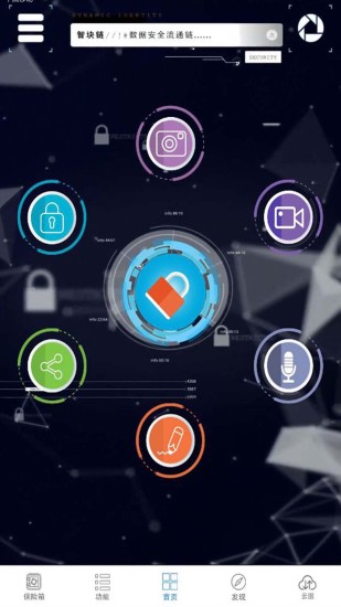 智块加密 V8.8.0 安卓版截图1