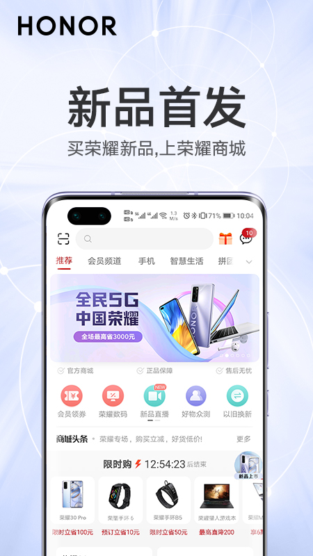 荣耀商城 V26.2.0.0 安卓官方版截图3
