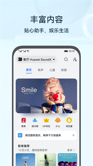 华为智慧生活 V15.1.7.310 安卓版截图1