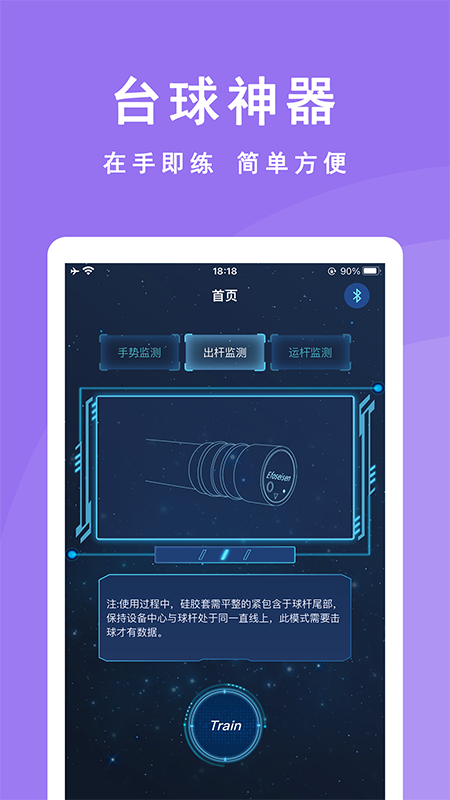CueAction(台球姿势矫正) V3.0.3 安卓版截图2
