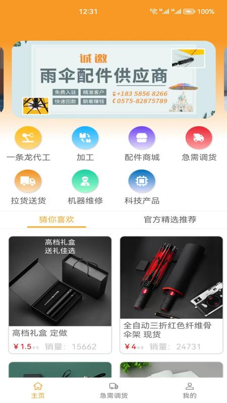 伞城 V2.1.2 安卓版截图1