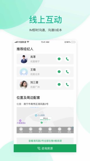 优居优住 V4.7.0 安卓版截图3