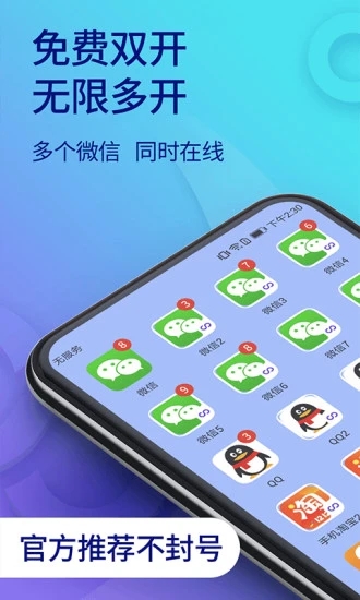 双开助手APP V11.5.6.0 官方安卓版截图1
