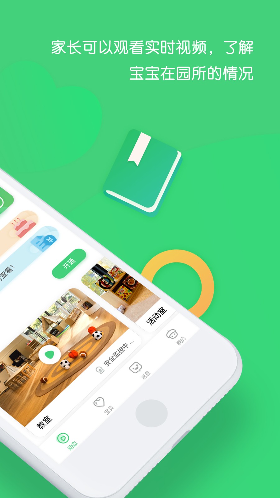 松果宝宝 V6.3.7 安卓版截图2